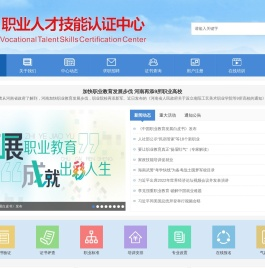 职业人才技能认证中心