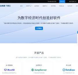 飞致云