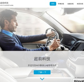 超前科技