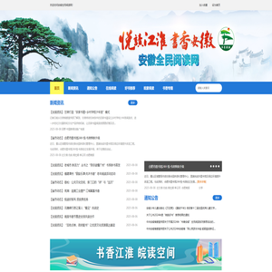 安徽全民阅读网