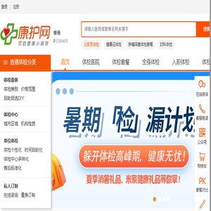 广州体检中心网