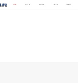 江苏汇丰建筑安装工程有限公司
