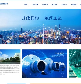 济南天鸿电力设备有限公司