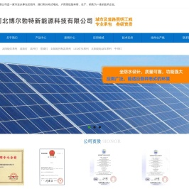 河北博尔勃特新能源科技有限公司