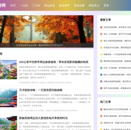 遇尔旅游网