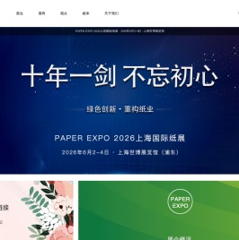2026上海国际纸展
