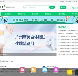 整形知识问答
