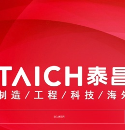 泰昌集团