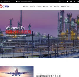 上海申煊新材料技术股份公司