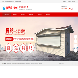 合肥岗亭生产厂家_美惠（望江）商贸有限公司