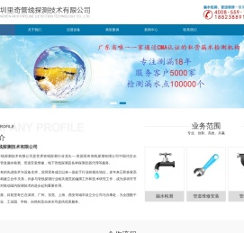 深圳里奇管线探测技术有限公司