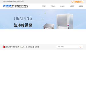苏州市利百嘉净化钢构工程有限公司