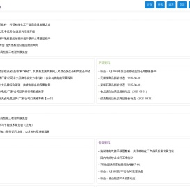中网化工,中网化工在线,原材料供求免费发布,专注的化工行业提供一站式行业服务