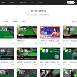 新锐台球学院
