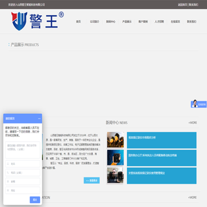 山西警王智能科技有限公司