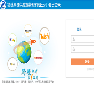 福建易酷供应链管理有限公司
