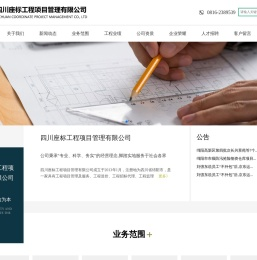 四川座标工程项目管理有限公司