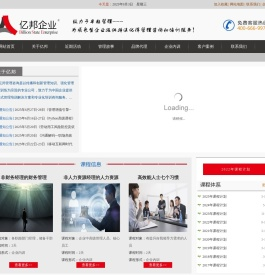 烟台亿邦企业管理咨询有限公司