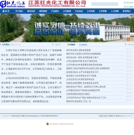 江苏红光化工有限公司