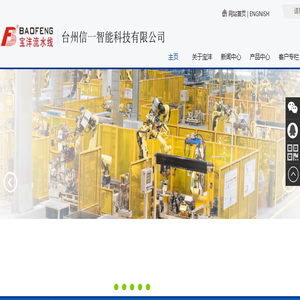 台州信一智能科技有限公司