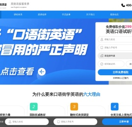 SpeakStreet口语街国际英语