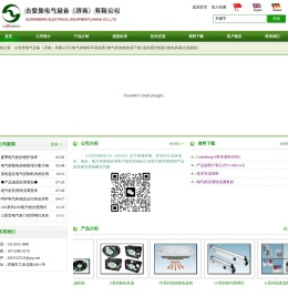 古登堡电气设备（济南）有限公司‖电气控制柜环境改善‖电气柜加热除湿干燥‖温湿度控制器‖散热风扇过滤器组‖