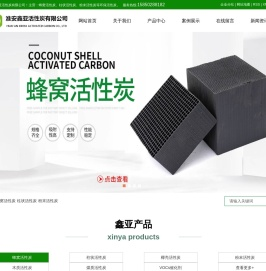蜂窝活性炭
