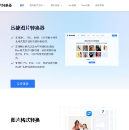 图片格式转换器
