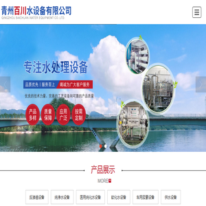 青州反渗透设备