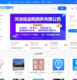 河池招聘网