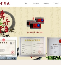 安徽省德济堂药业有限公司