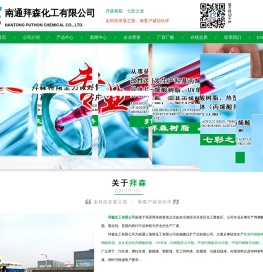 拜森化工有限公司