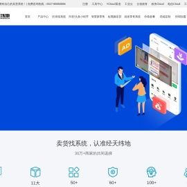 卖货找系统