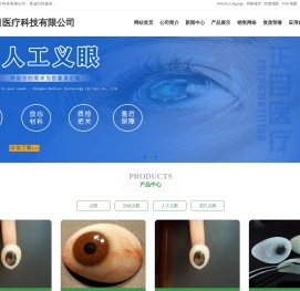 义眼片,超薄义眼,高分子义眼,仿真义眼,义眼定制多少钱,安装义眼需要多少钱
