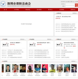 深圳市邵阳县商会
