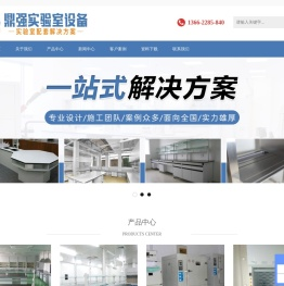 深圳鼎强实验室设备有限公司