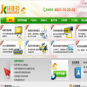 【快捷旅游网】机票代理首选机票加盟平台