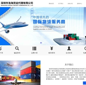 浩海货运