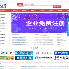 重庆人才网