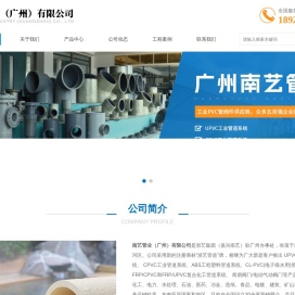 南艺管业（广州）有限公司