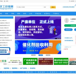 化工危废网