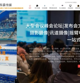 北京会议摄影摄像