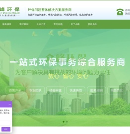 天津众峰环境检测技术服务有限公司――能源环保咨询服务