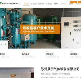 苏州晟宇气体设备有限公司