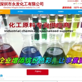 深圳市永发化工有限公司官网