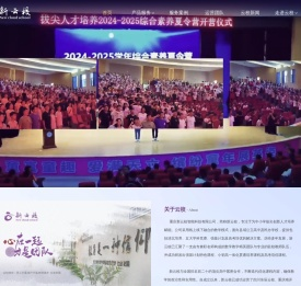 新云校官网