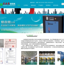 上海爱森思压缩机有限公司