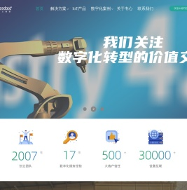 专心智制IoT官方网站
