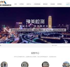 河南豫美建设工程检测有限公司