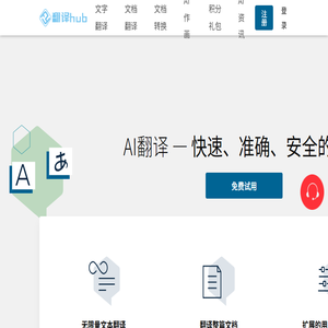 AI翻译